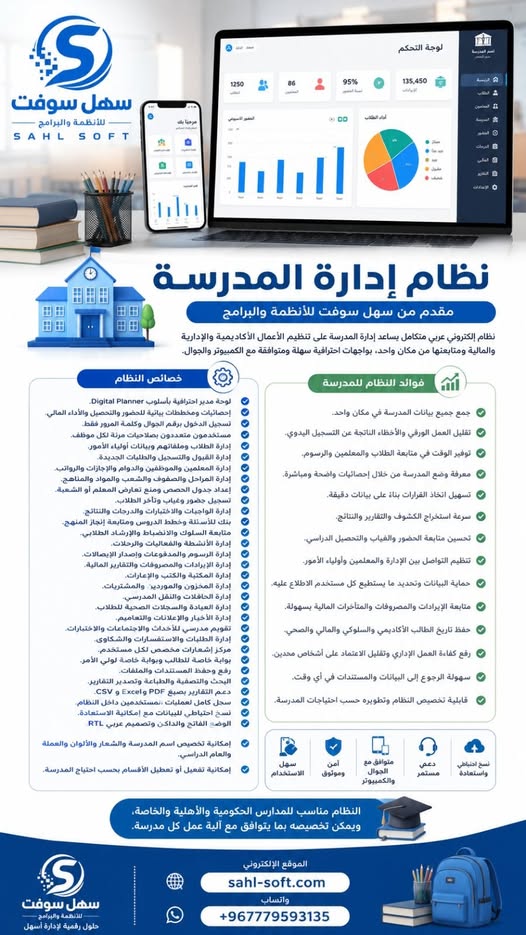 نظام إدارة المدرسة