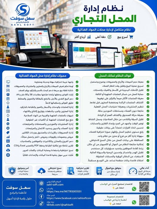 نظام إدارة المحل التجاري