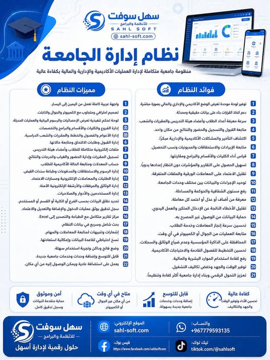 نظام إدارة الجامعة
