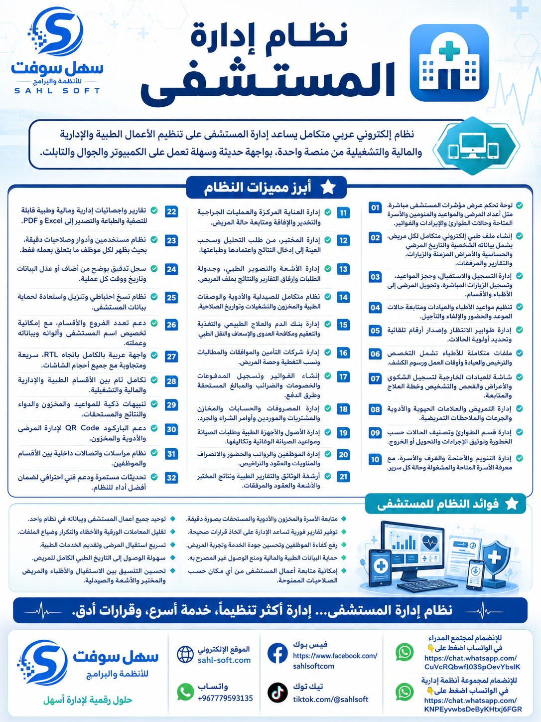 نظام إدارة المستشفى