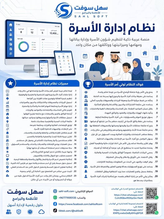 نظام إدارة الأسرة