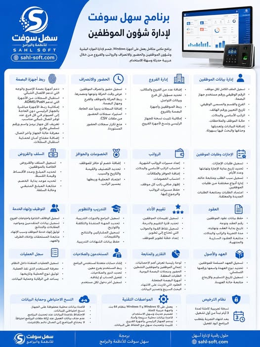 برنامج سهل سوفت لإدارة شؤون الموظفين
