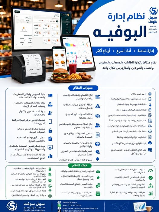 نظام إدارة البوفيه